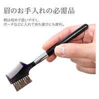 コモライフ 天然馬毛の眉用ブラシ&コーム 391545 1個入（直送品）