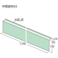 フクビ化学工業 ウェザータイト サッシ用 中間部材43 対応かかり代~43mm WTS43 1セット(20本入)（直送品）