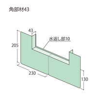 フクビ化学工業 ウェザータイト サッシ用 角部材43 対応かかり代~43mm WTSK43 1個入（直送品）