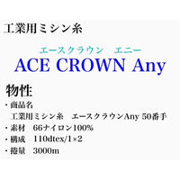 大貫繊維　工業用ミシン糸　エースクラウン　Any#50/3000m　355番色　1セット（3000m巻×6本）（直送品）