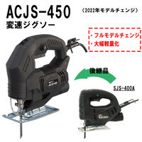 新興製作所 変速ジグソー ACJS-450 1台