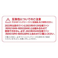 コーコス信岡 ２４V仕様　リチウムイオンバッテリーセット　２０２３年モデル RD9390J 1セット（直送品）