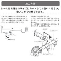 TOSO 装飾カーテンレール〈クラスト・Dキャップ・ブラック〉W1.2mセット 4975559783208 1セット（直送品）