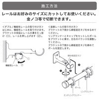 TOSO 装飾カーテンレール〈チェリー＆ラテホワイト・Aキャップ〉W3.1mセット 4975559881751 1セット（直送品）