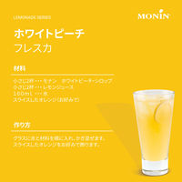 モナン ホワイトピーチ・シロップ 1セット（6本）