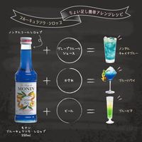 モナン ブルーキュラソウ・シロップ 1セット（6本）