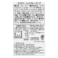 ロイタイ レッドカレー 250ml 1セット（7個）