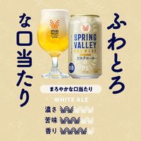 クラフトビール SPRING VALLEY スプリングバレー シルクエール 白 350ml 1ケース（24本）