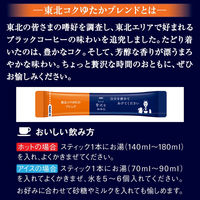 【スティックコーヒー】味の素AGF ちょっと贅沢な珈琲店 東北コクゆたかブレンド 1セット（60本：20本入×3箱）