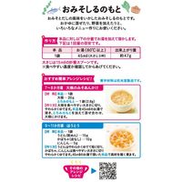 【7ヶ月頃から】手作り応援 おみそしるのもと 2箱 アサヒグループ食品