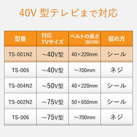 エレコム TV用耐震ベルト/~40V用/強力粘着シールタイプ/2本入 TS-001N2 1個(2本入)（直送品）
