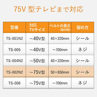 エレコム TV用耐震ベルト/~75V用/強力粘着シールタイプ/2本入 TS-002N2 1セット(2本入)