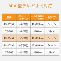 エレコム TV用耐震ベルト/~50V用/強力粘着シールタイプ/4本入 TS-004N2 1パック（直送品）