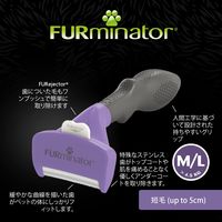 ファーミネーター 中・大型猫 M／L 短毛種用 アンダーコート 抜け毛取り（国内正規品）1個 スペクトラムブランズジャパン