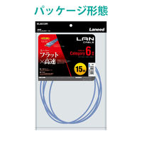 LANケーブル 15m cat6準拠 爪折れ防止 ギガビット フラット より線 ブルー LD-GF2/BU15 エレコム 1本