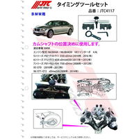 JTC カムシャフトアライメントツール JTC4117 1個（直送品）