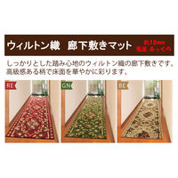 萩原 ウィルトン廊下敷き ロゼ レッド 約66×700cm 1枚（直送品）