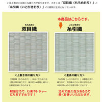 イケヒコ 純国産 い草 上敷き カーペット 糸引織 『柿田川』 江戸間4.5畳 約2610×2610mm 1枚（直送品）