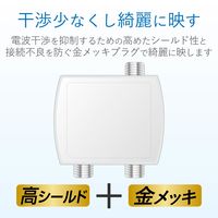 DXアンテナ 分配器 【2K 4K 8K 対応】 2分配 全端子間通電 金メッキプラグ F型端子 2DLRS(B) 1個