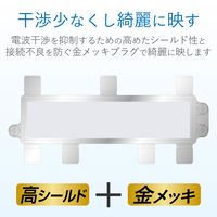 DXアンテナ 分配器 2K 4K 8K対応 6分配 全端子間通電 金メッキプラグ F型端子 ダイカスト構造 6DMLS 1個（直送品）