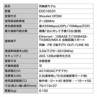 DXアンテナ デルカテック/高速同軸線モデム/EOCC01シリーズ/自動登録タイプ/子機間通信可 EOC10C01 1個