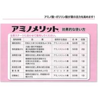 生科研 アミノメリット 特青 20kg 2057137 1箱（直送品）