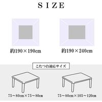 イケヒコ グラシア こたつ布団 1900×1900mm ベージュ 1171770020111 1枚（直送品）