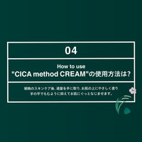 CICA method CREAM 50g コジット