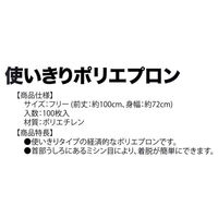 「現場のチカラ」　伊藤忠リーテイルリンク　使い切り袖なしポリエプロン　0.018mm厚　ホワイト　1箱（100枚入） オリジナル  オリジナル（わけあり品）