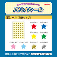 オキナ パリオシール 星シール型抜き 金 PS847 1袋(200片)