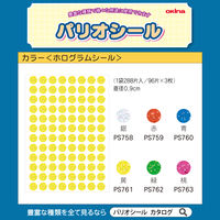 オキナ パリオシール カラーホログラム丸 直径9mm 黄 PS761 1袋（288片）