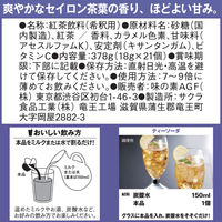 【ポーション】味の素AGF ブレンディ ポーション濃縮ティー 紅茶 1袋（21個入）