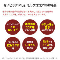 【アスクル・ロハコ限定】セノビックPlus　ミルクココア味・カフェオレ味＋シェイカー・スプーンセット