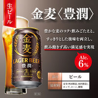 ビール 金麦 豊潤 缶 350ml 2ケース(48本)
