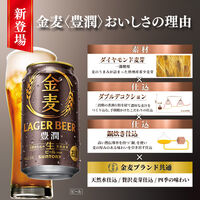 ビール 金麦 豊潤 缶 350ml 6本