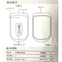 ハマネツ UV除菌消臭器 A7 まとめ買いセット[5個入] 4148540 1セット(5個)（直送品）