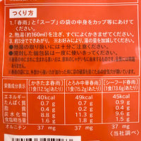 インスタント　元気プラスオルニチン入り　春雨スープ　1袋(10食入)　ひかり味噌
