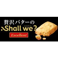 江崎グリコ シャルウィ？エクセレント 発酵バター 1セット（2箱入）