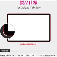Galaxy Tab S8+ 液晶保護フィルム SHIELD・G HIGH SPEC FILM 高透明（直送品）