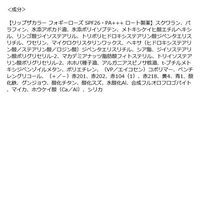 ロート製薬 リップザカラー　フォギーローズ 10個（直送品）