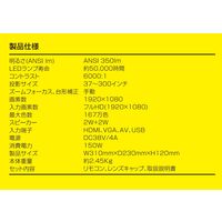 YAMAZEN LEDプロジェクター フルHD ANSI 350ルーメン YL-350FHDR 1台