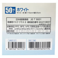 医療用サージカルマスク クラス2 4589765741176 1箱（50枚入）
