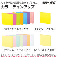 【強粘着】コクヨ　ふせん　75×75mm　ネオン7色アソート　K2メ-KN7575X20　90枚×20冊×1箱　〈K2〉（直送品）