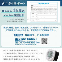 タニタ 血圧計 手首式 ホワイト BP-A11-WH