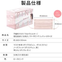 MSソリューションズ 不織布マスク ウルトラシルキー Rピンク レディースサイズ 個包装 50枚入り PL-FM03RPKU50EL 5箱
