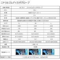 ディックコーポレーション ニトリルゴムディスポグローブL 100枚入 AC-011/L 1セット(3箱入)