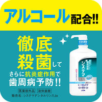 マウスウォッシュ ボトル システマEX デンタルリンス  アルコールタイプ 450mL 1セット（2本） 殺菌 歯周病予防 ライオン