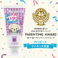 歯磨き粉 子供用 アパガード アパキッズ ペーストタイプ 低発泡 グレープ 60g 1セット（2本）虫歯予防 サンギ