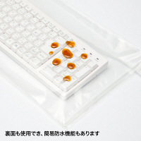 サンワサプライ 袋型キーボードカバー W490×D245mm FA-PACK1 1個（直送品）