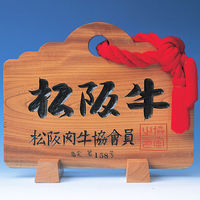 三重 伊賀上野直売所 松阪牛焼肉用 約400g（直送品）